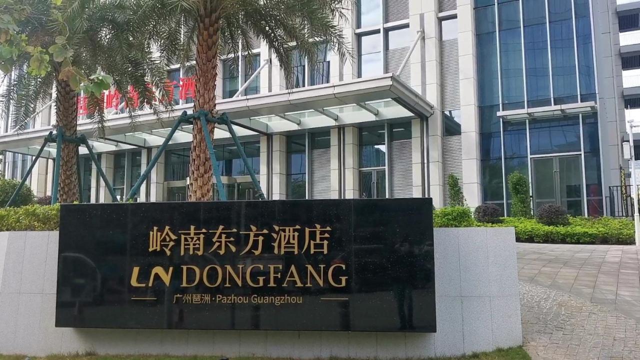 Guangzhou Pazhou Ln Dongfang Hotel المظهر الخارجي الصورة